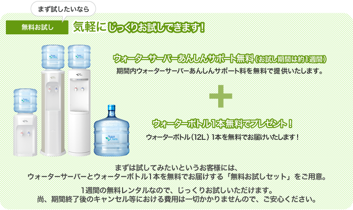 無料お試し