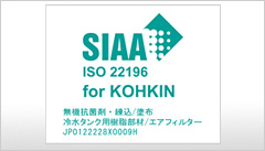 SIAA抗菌マーク認証の画像